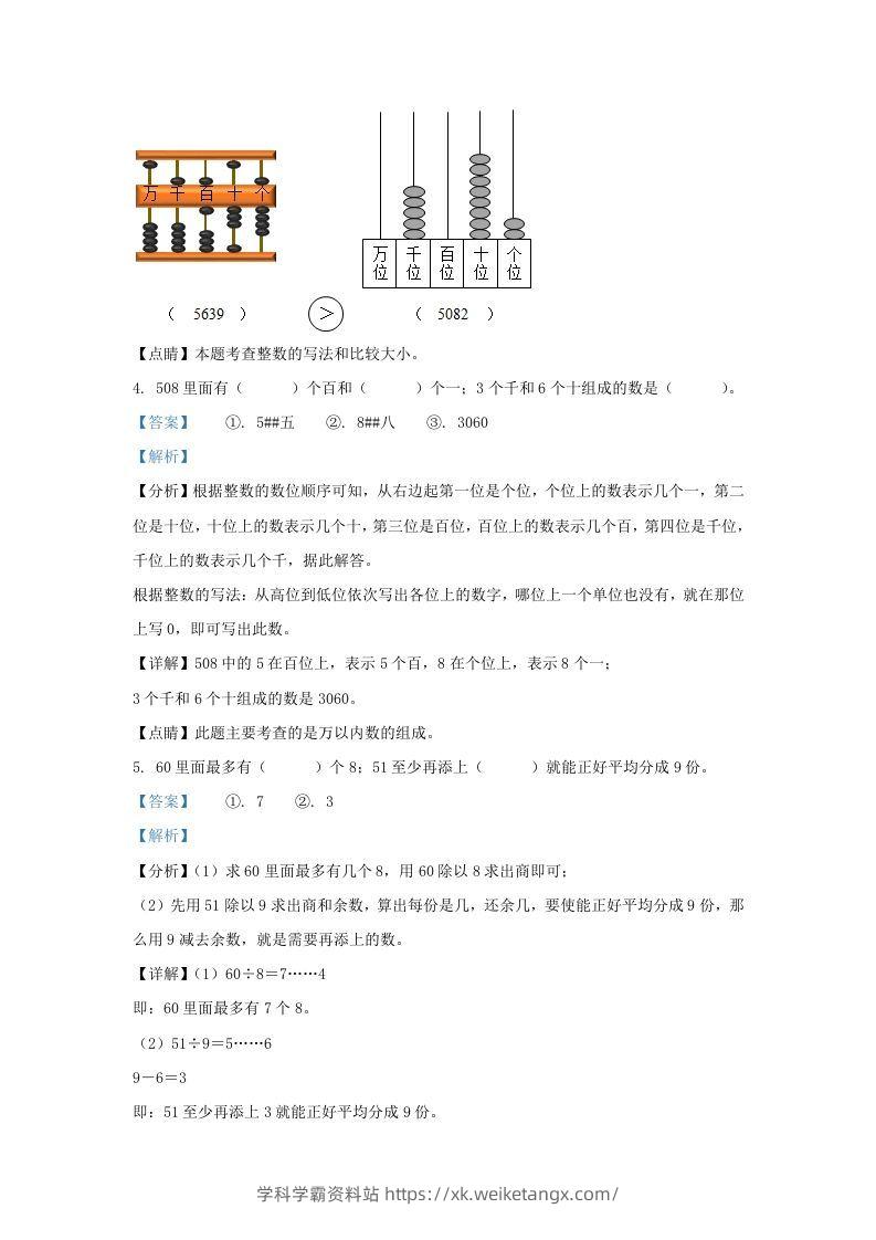 图片[3]-2020-2021学年江苏省南京市江宁区二年级下册数学期末试题及答案(Word版)-学科学霸资料站