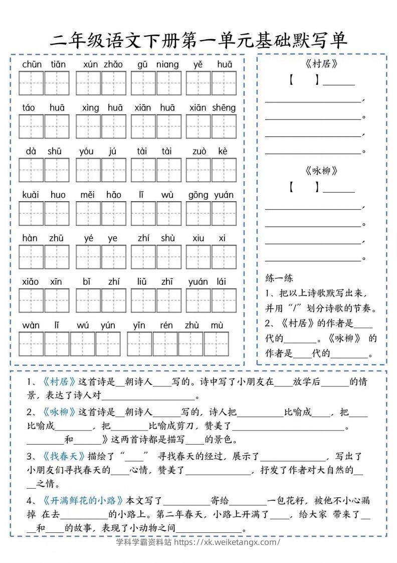 二年级语文下册默写单-学科学霸资料站