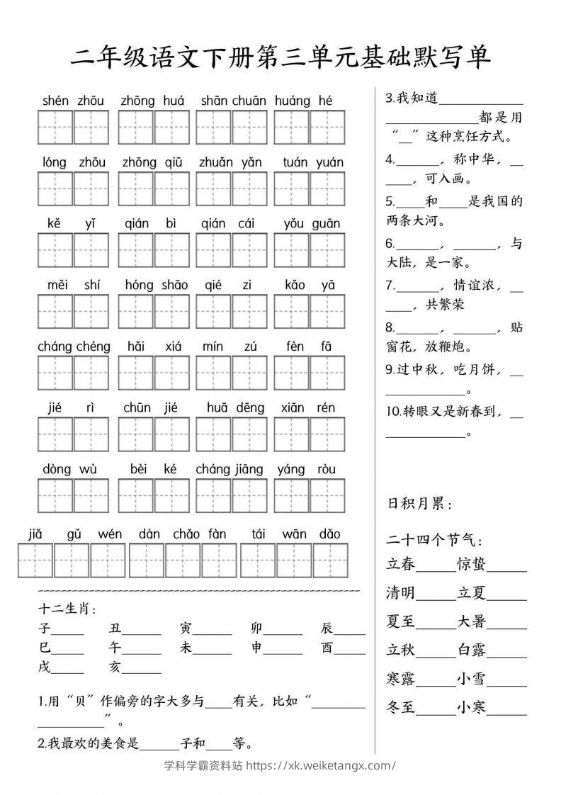 图片[2]-二年级语文下册默写单-学科学霸资料站