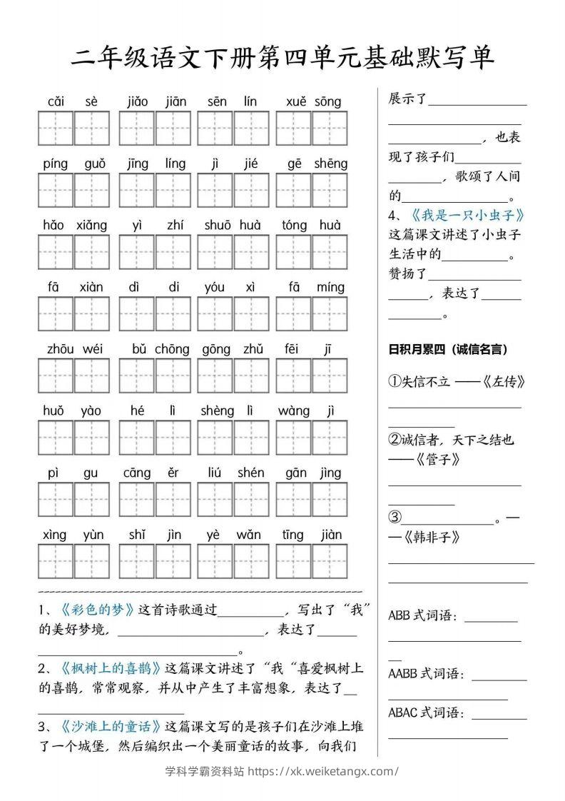 图片[3]-二年级语文下册默写单-学科学霸资料站