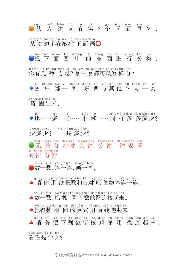 图片[3]-一年级数学必认常用字-学科学霸资料站