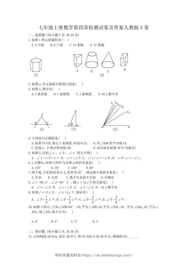 七年级上册数学第四章检测试卷及答案人教版A卷(Word版)-学科学霸资料站