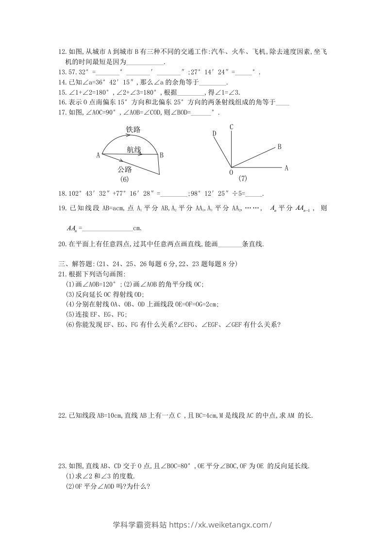 图片[2]-七年级上册数学第四章检测试卷及答案人教版A卷(Word版)-学科学霸资料站