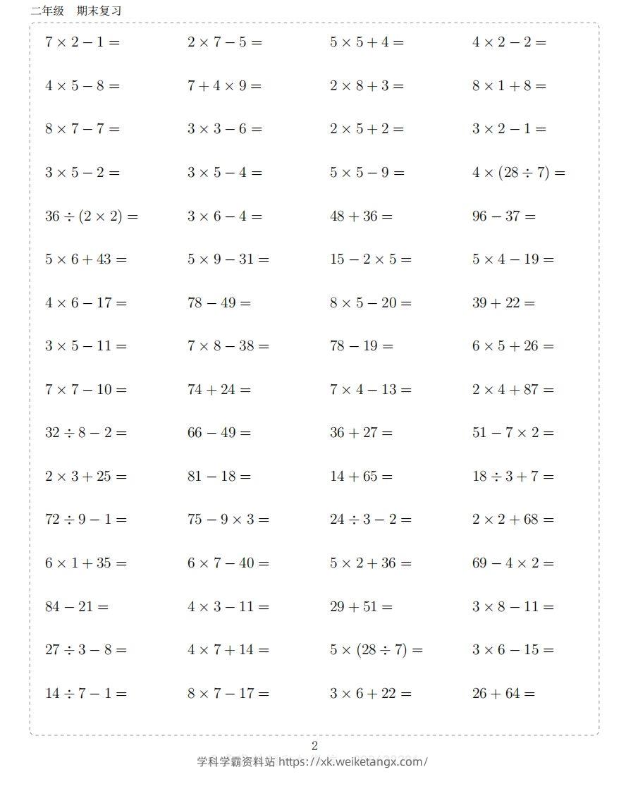 图片[2]-二上数学题-学科学霸资料站