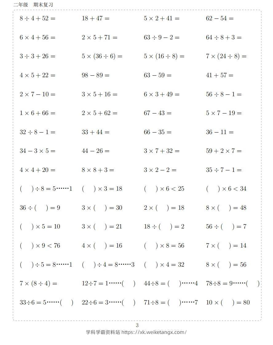 图片[3]-二上数学题-学科学霸资料站