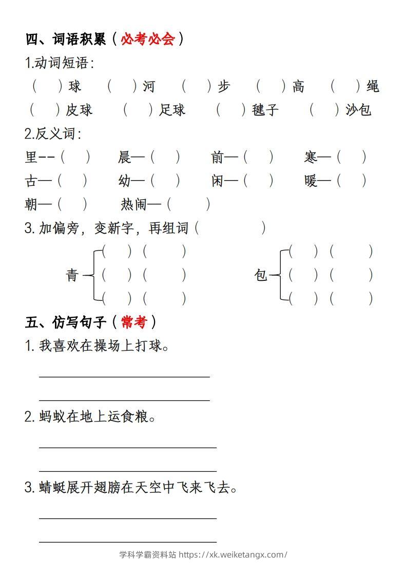图片[2]-一年级下册语文第五单元考点知识汇总(1)-学科学霸资料站