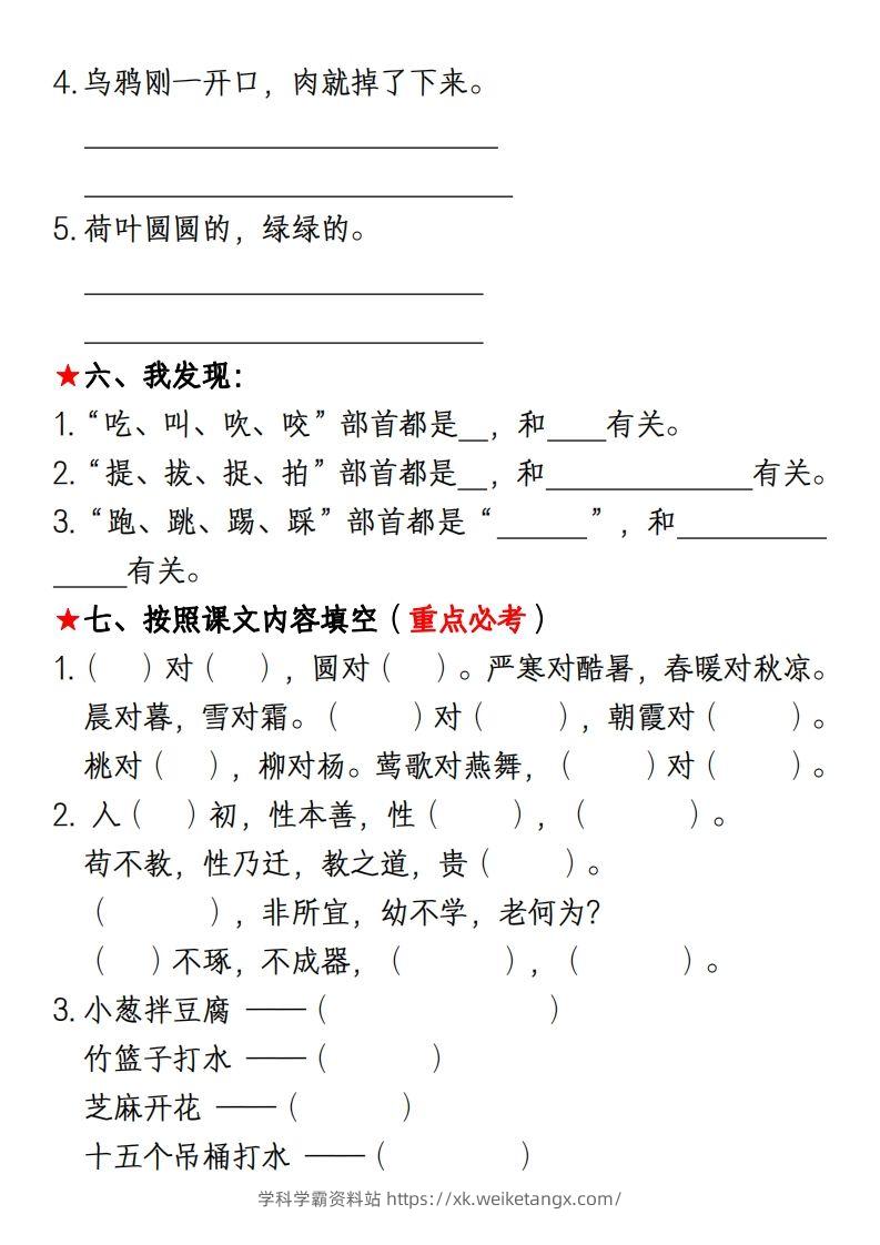 图片[3]-一年级下册语文第五单元考点知识汇总(1)-学科学霸资料站