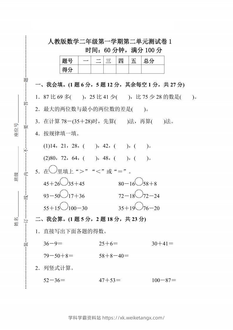 人教版数学二年级上册第二单元检测卷-学科学霸资料站