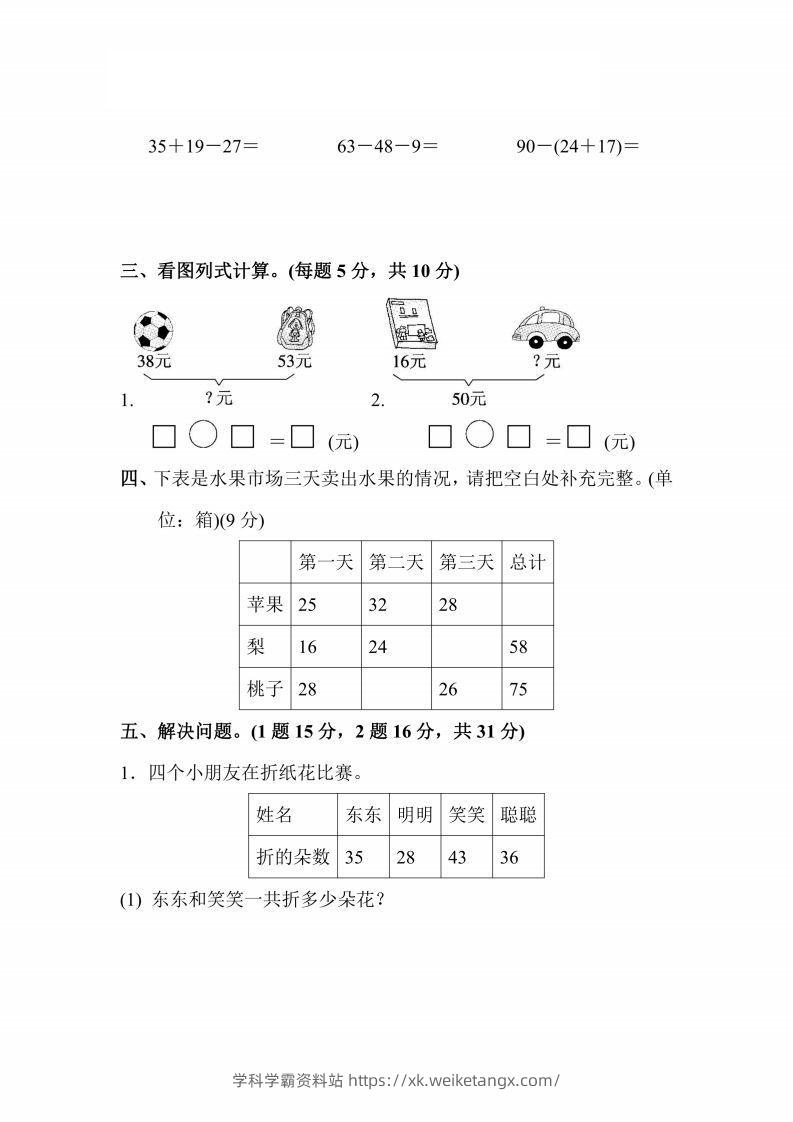 图片[2]-人教版数学二年级上册第二单元检测卷-学科学霸资料站