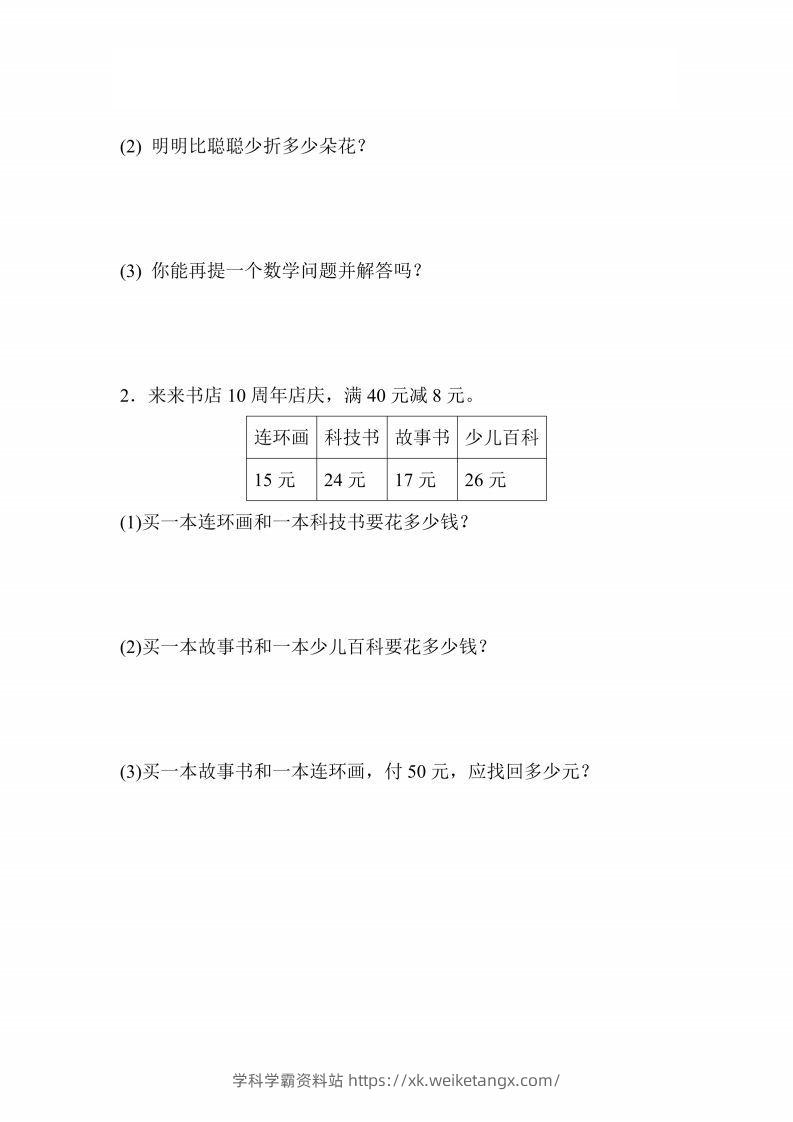 图片[3]-人教版数学二年级上册第二单元检测卷-学科学霸资料站