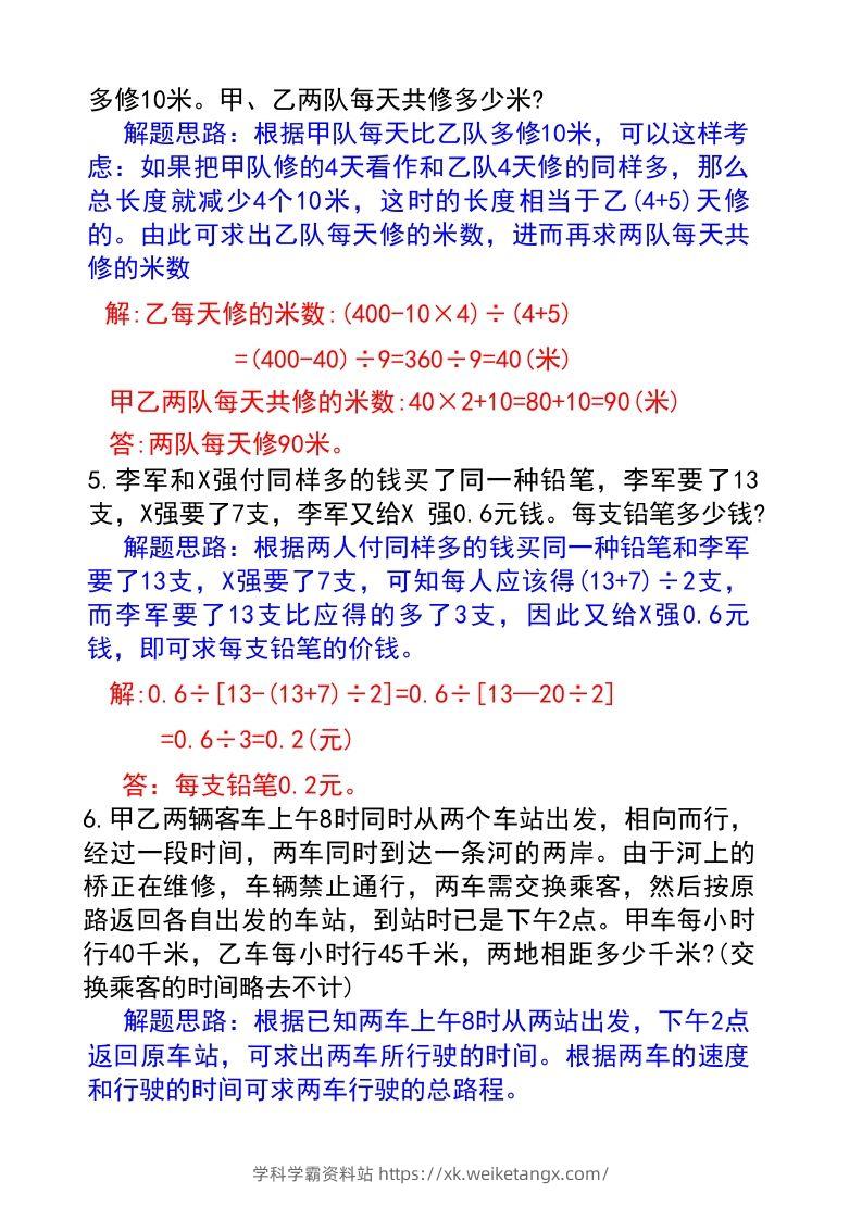 图片[2]-六年级下册数学小升初必考题型(答案)-学科学霸资料站
