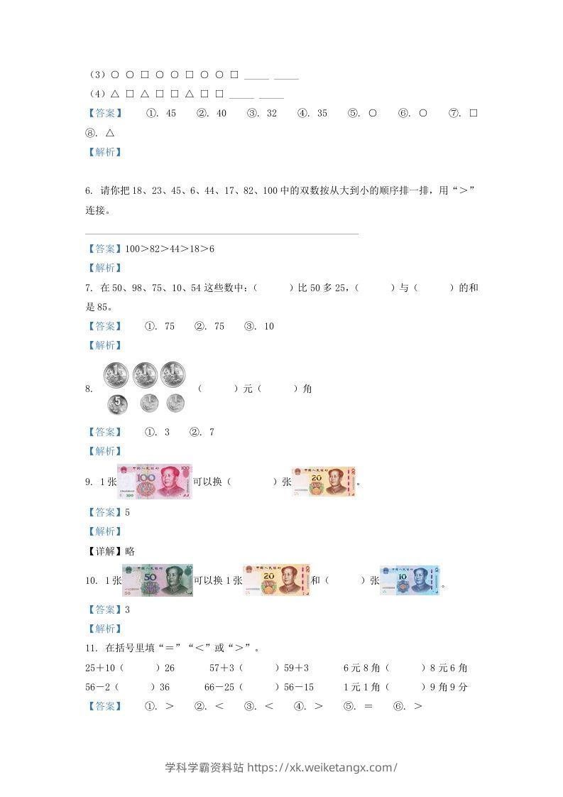 图片[2]-2020-2021学年江苏省无锡市滨湖区一年级下册数学期末试题及答案(Word版)-学科学霸资料站