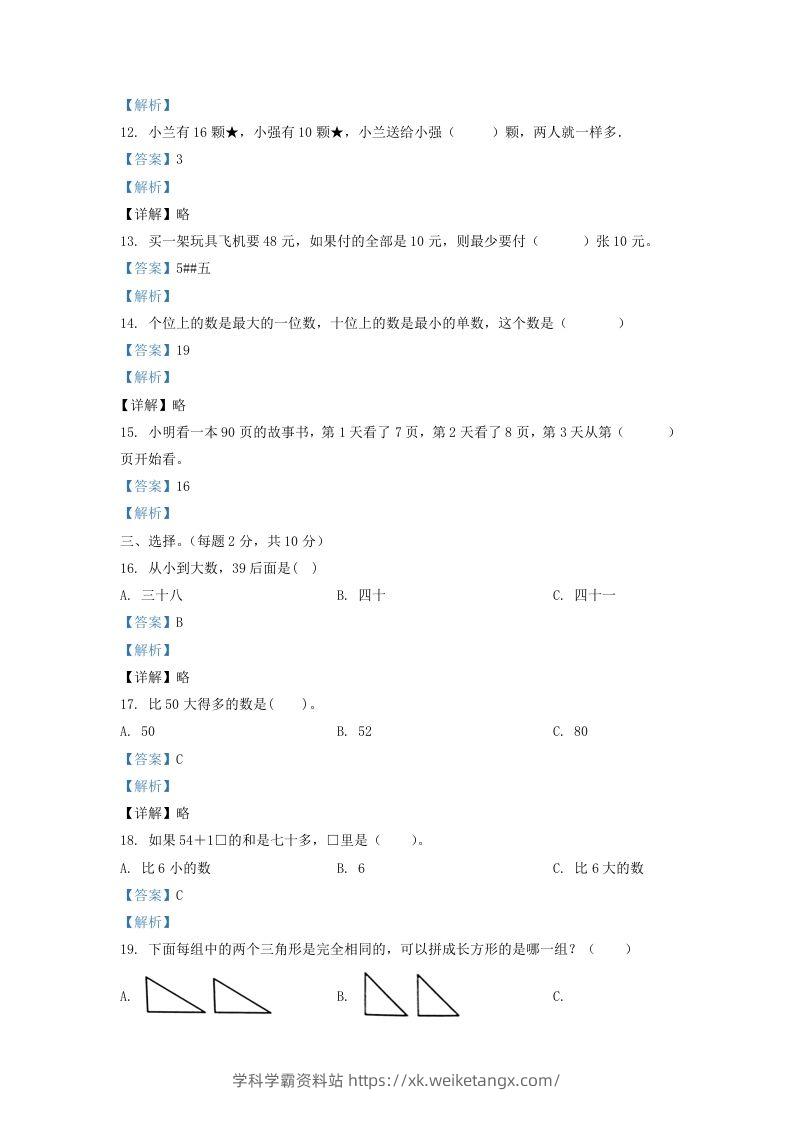 图片[3]-2020-2021学年江苏省无锡市滨湖区一年级下册数学期末试题及答案(Word版)-学科学霸资料站
