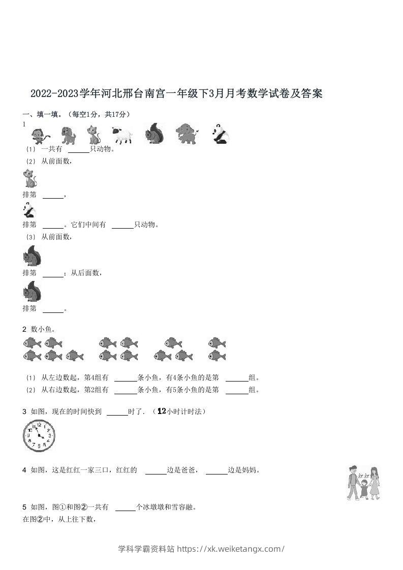 2022-2023学年河北邢台南宫一年级下3月月考数学试卷及答案(Word版)-学科学霸资料站