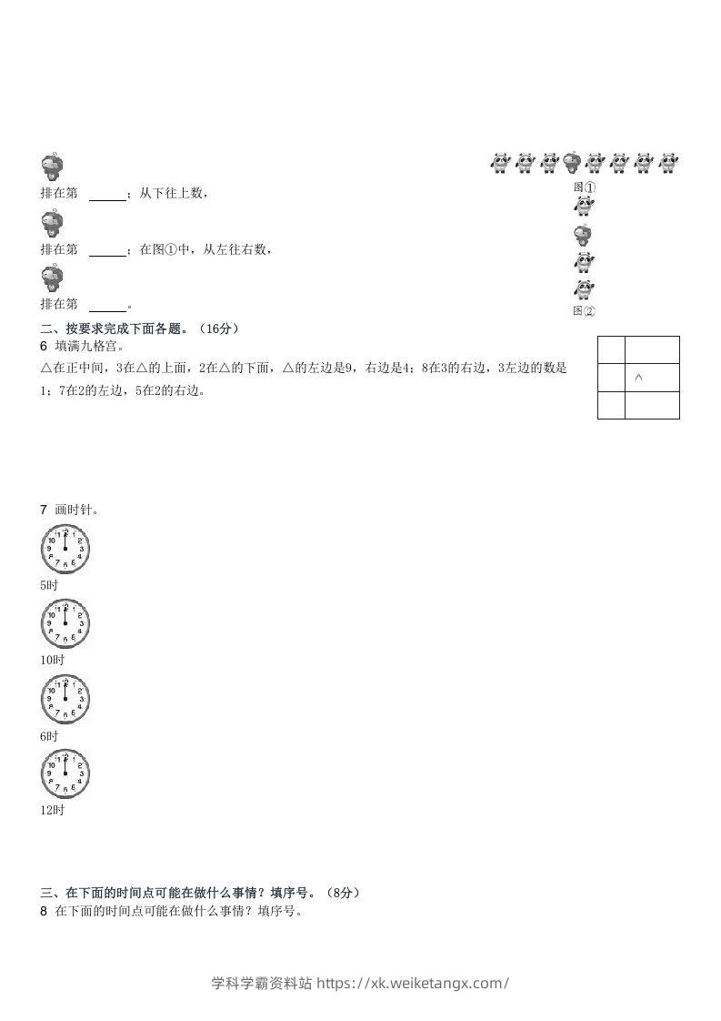 图片[2]-2022-2023学年河北邢台南宫一年级下3月月考数学试卷及答案(Word版)-学科学霸资料站