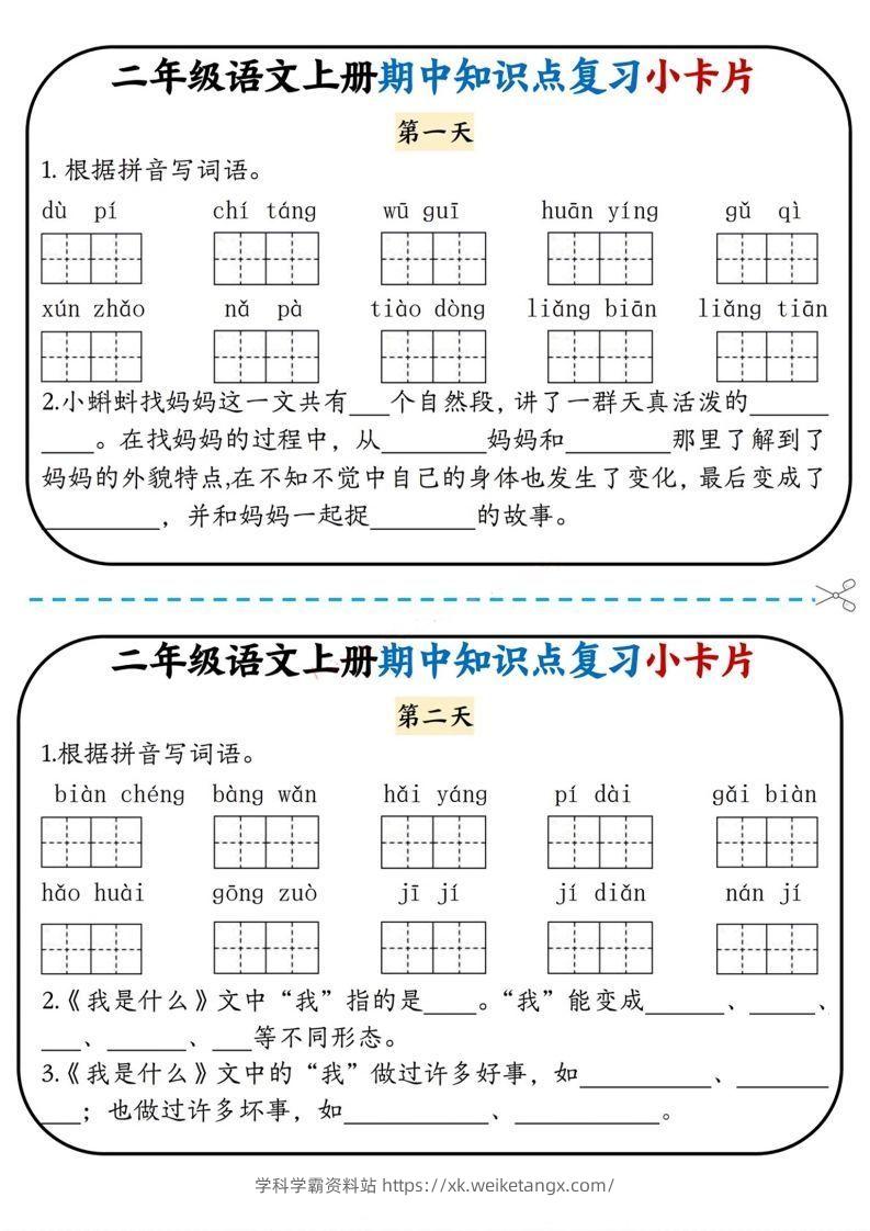 二上语文期中复习小卡片-学科学霸资料站