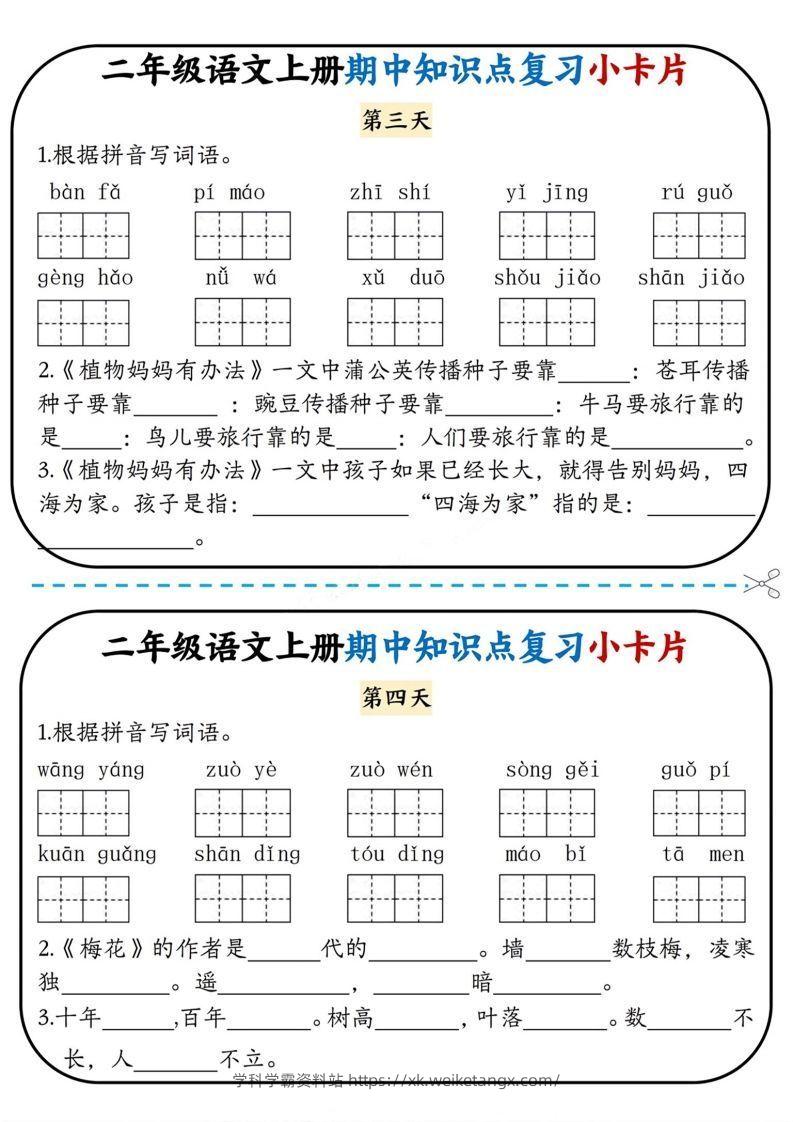 图片[2]-二上语文期中复习小卡片-学科学霸资料站