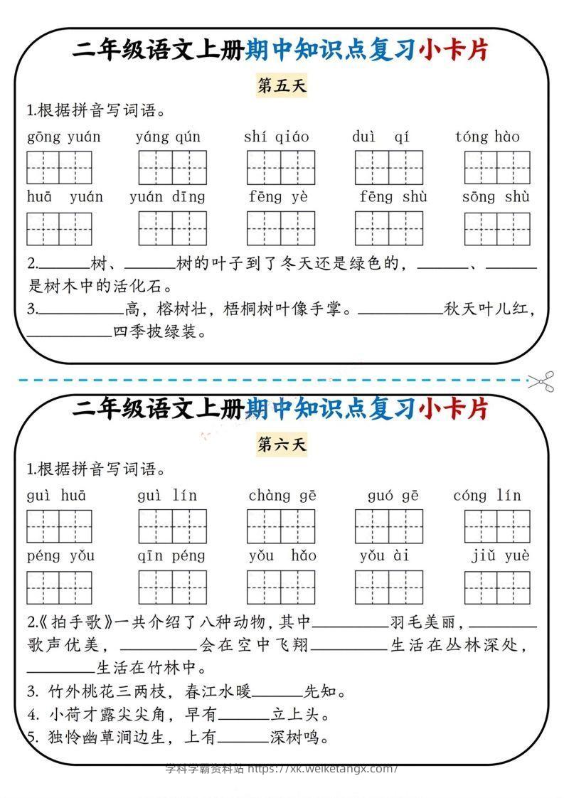 图片[3]-二上语文期中复习小卡片-学科学霸资料站