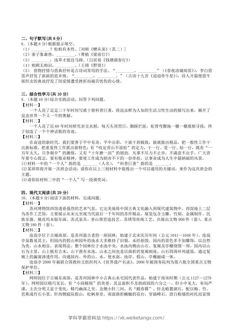 图片[2]-2022-2023学年部编版八年级语文上册第五单元学习质量检测试卷及答案(Word版)-学科学霸资料站