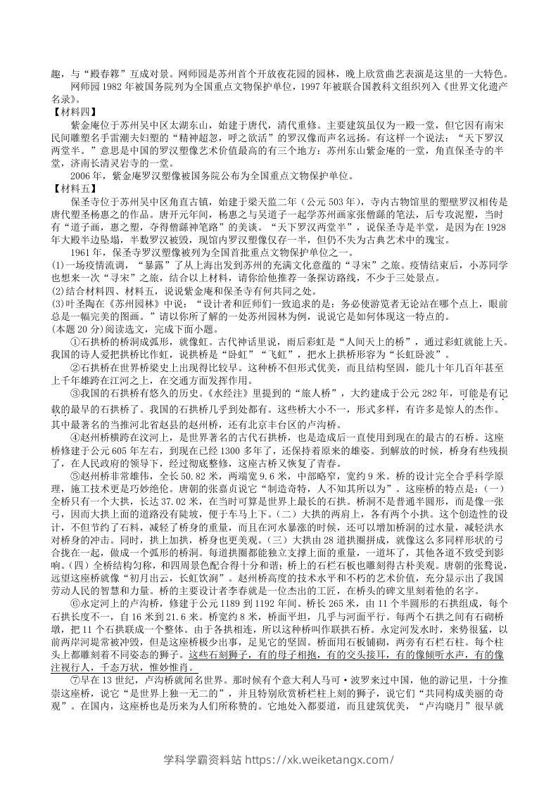 图片[3]-2022-2023学年部编版八年级语文上册第五单元学习质量检测试卷及答案(Word版)-学科学霸资料站