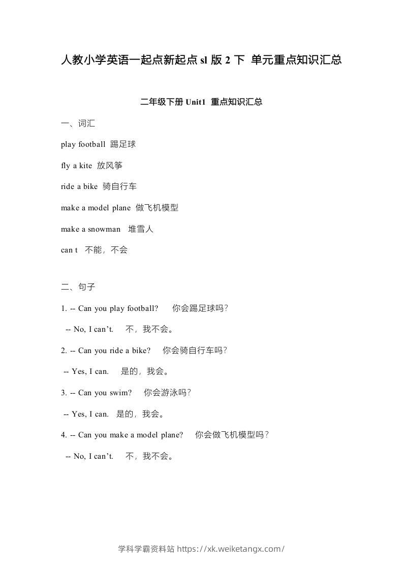 二年级英语下册新起点sl版2单元重点知识汇总（人教版）-学科学霸资料站