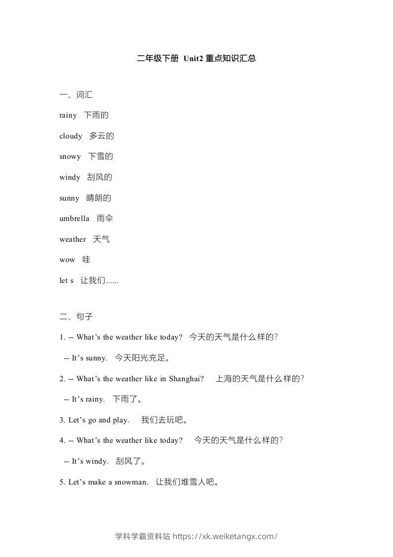 图片[3]-二年级英语下册新起点sl版2单元重点知识汇总（人教版）-学科学霸资料站