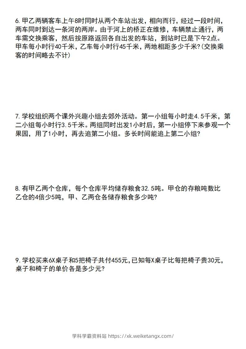 图片[2]-六下数学应用题汇总-学科学霸资料站