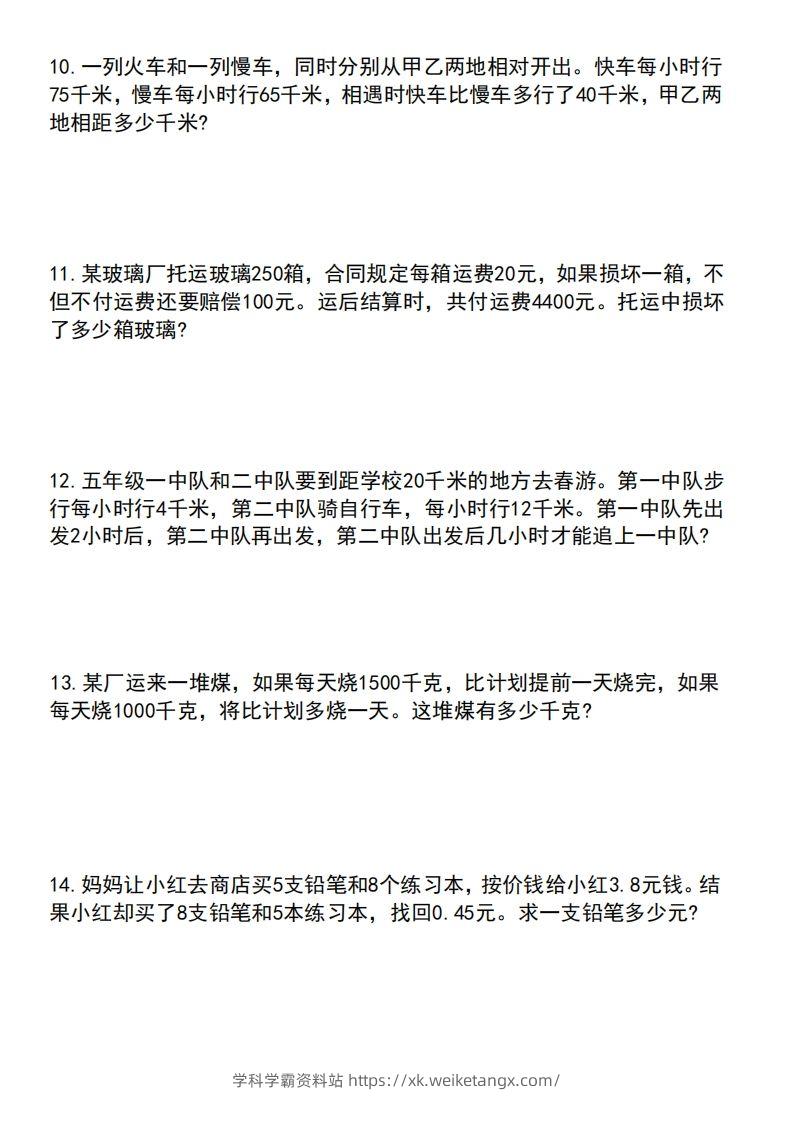 图片[3]-六下数学应用题汇总-学科学霸资料站