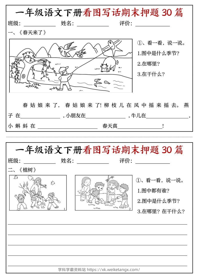 一年级语文下册看图写话期末押题专项练习-学科学霸资料站