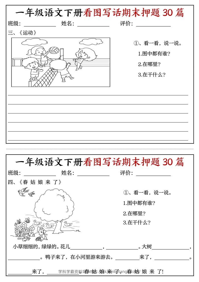图片[2]-一年级语文下册看图写话期末押题专项练习-学科学霸资料站