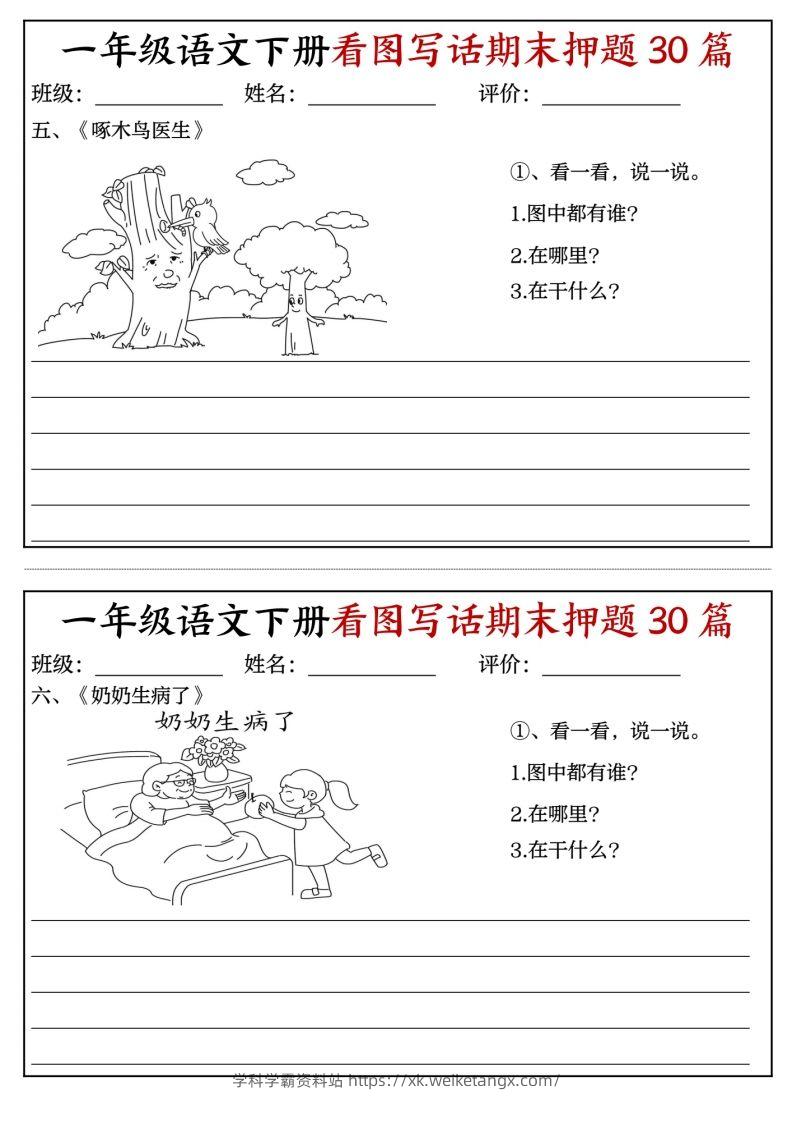 图片[3]-一年级语文下册看图写话期末押题专项练习-学科学霸资料站