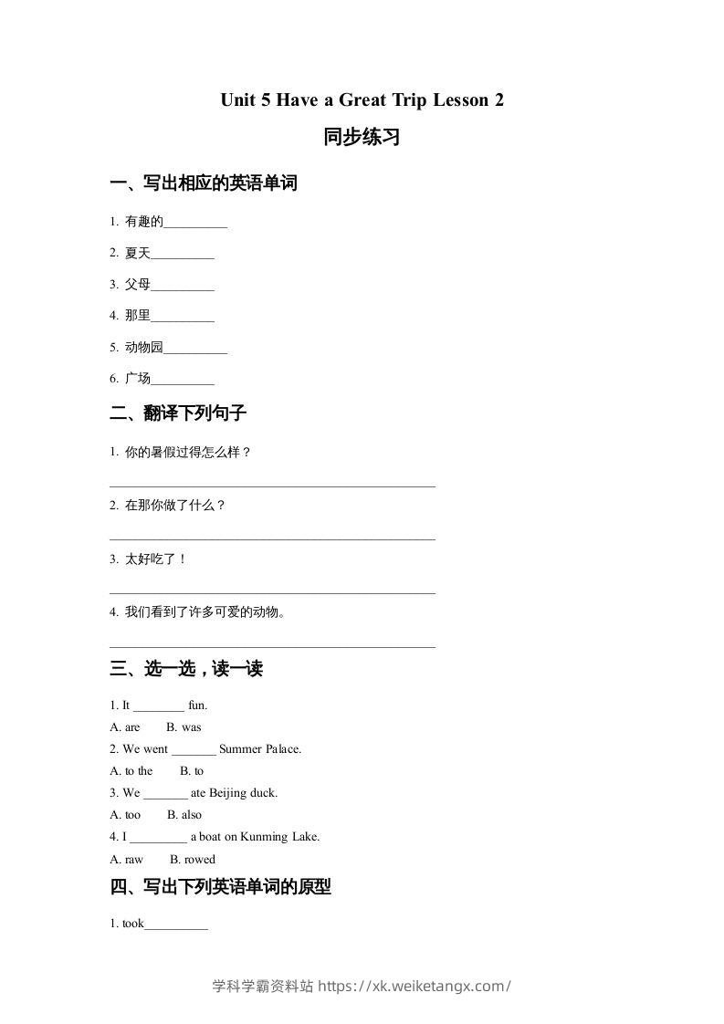 五年级英语下册Unit5HaveaGreatTripLesson2同步练习2（人教版）-学科学霸资料站