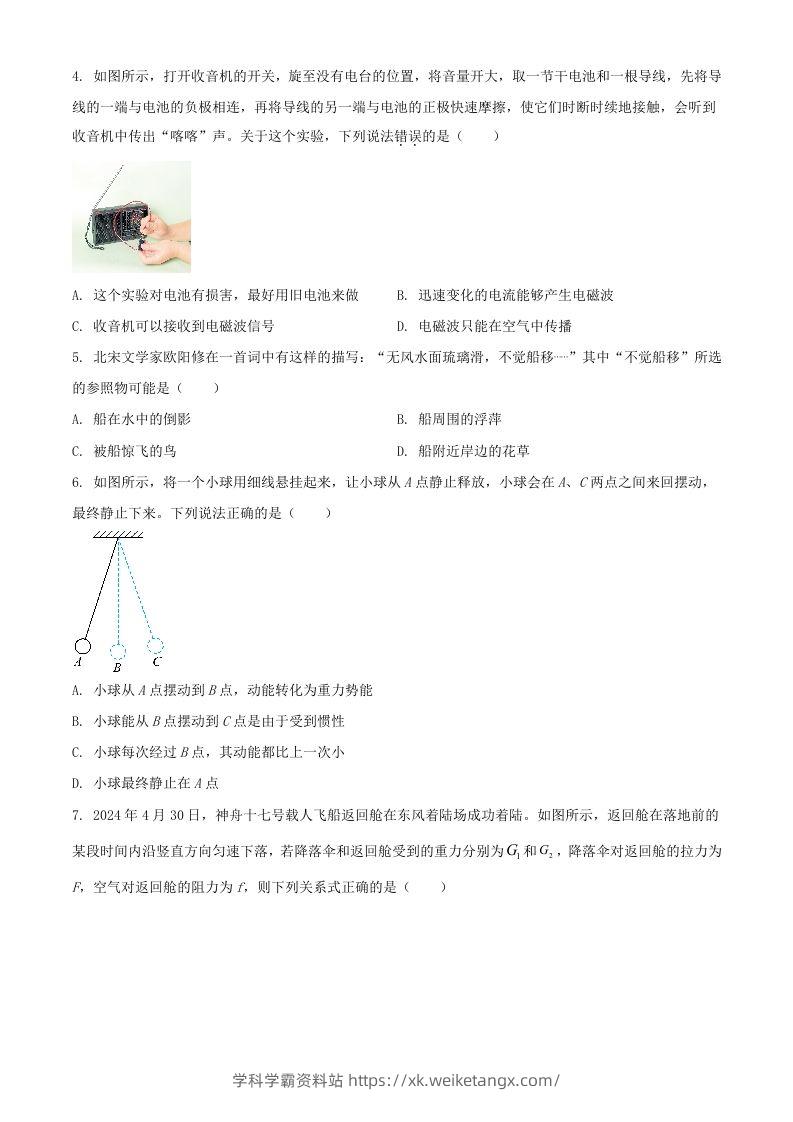 图片[2]-2024年湖北武汉中考物理试题及答案(Word版)-学科学霸资料站