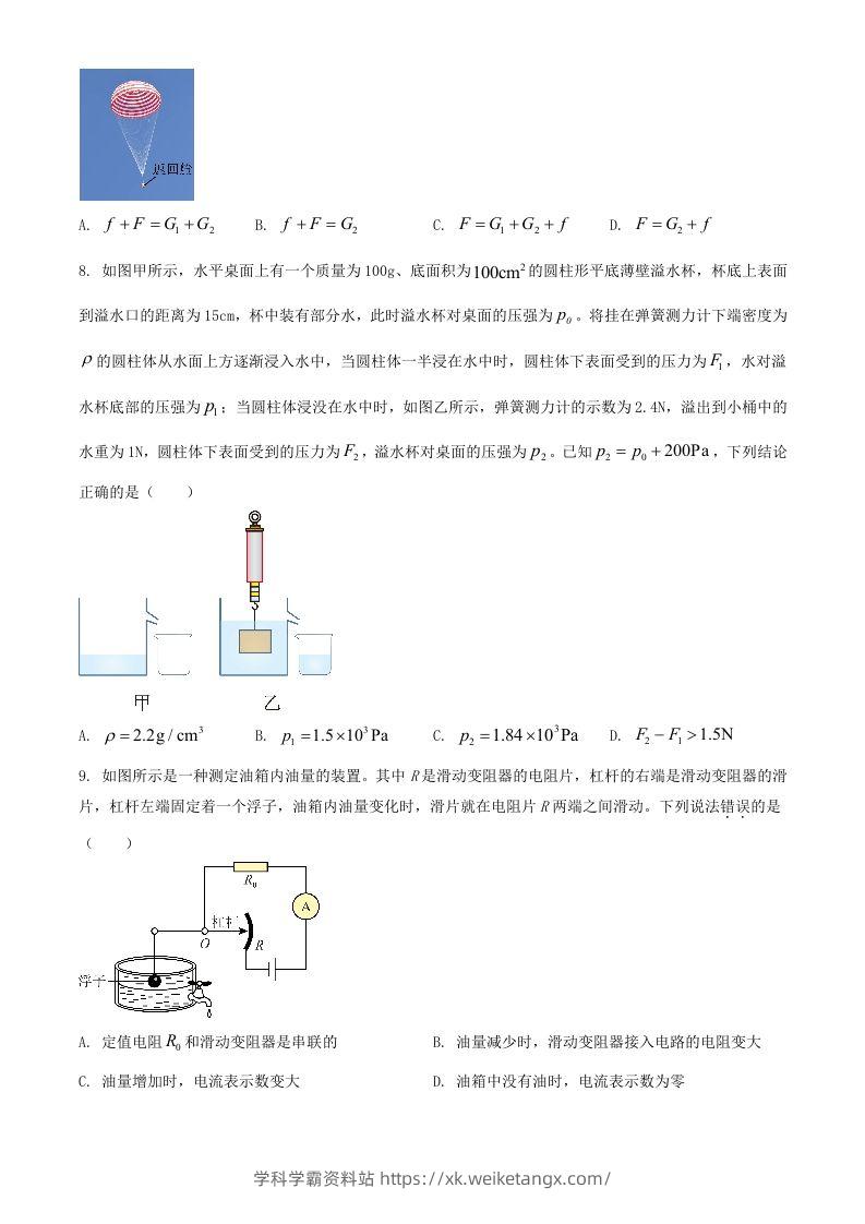 图片[3]-2024年湖北武汉中考物理试题及答案(Word版)-学科学霸资料站