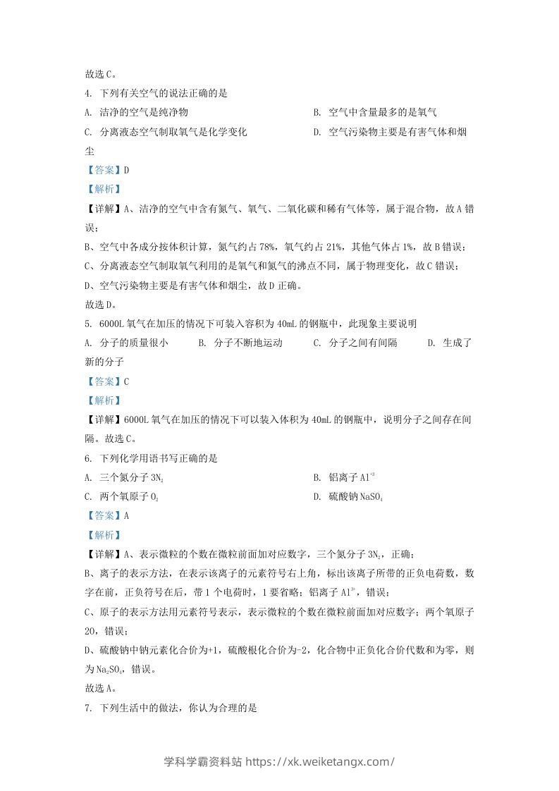 图片[2]-2022-2023学年辽宁省沈阳市于洪区九年级上学期化学期末试题及答案(Word版)-学科学霸资料站