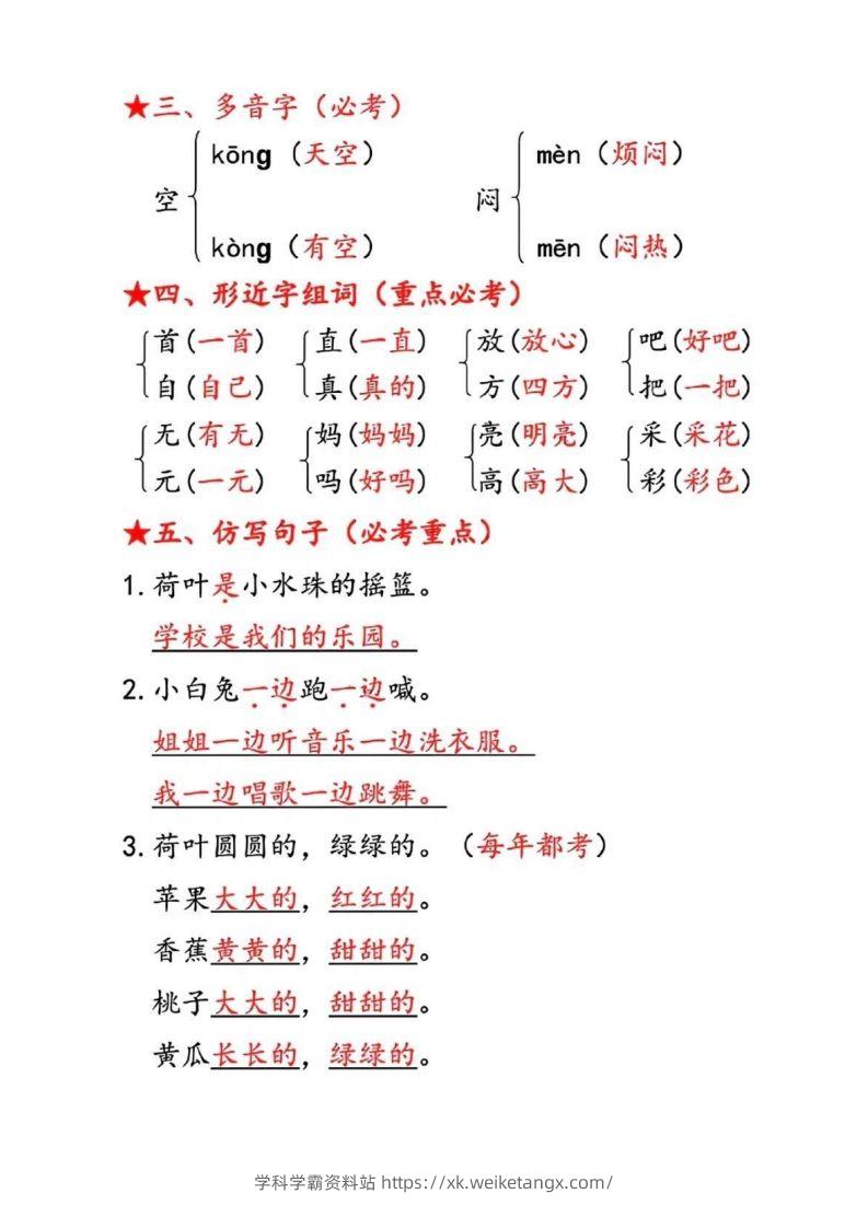 图片[2]-一下语文第六单元考点汇总-学科学霸资料站