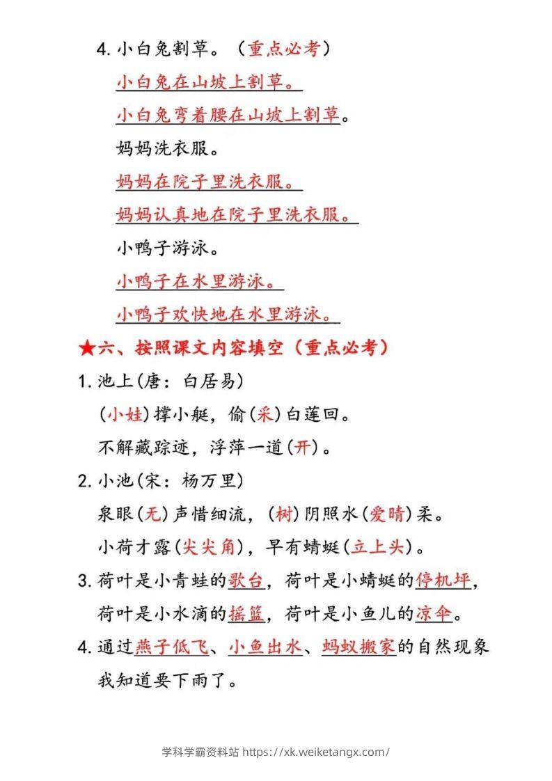 图片[3]-一下语文第六单元考点汇总-学科学霸资料站