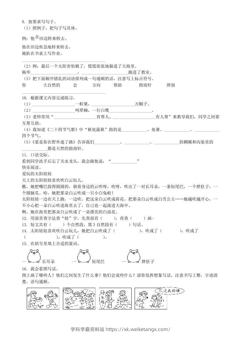 图片[2]-2021-2022学年广东省惠州市博罗县二年级下册期末语文真题及答案(Word版)-学科学霸资料站