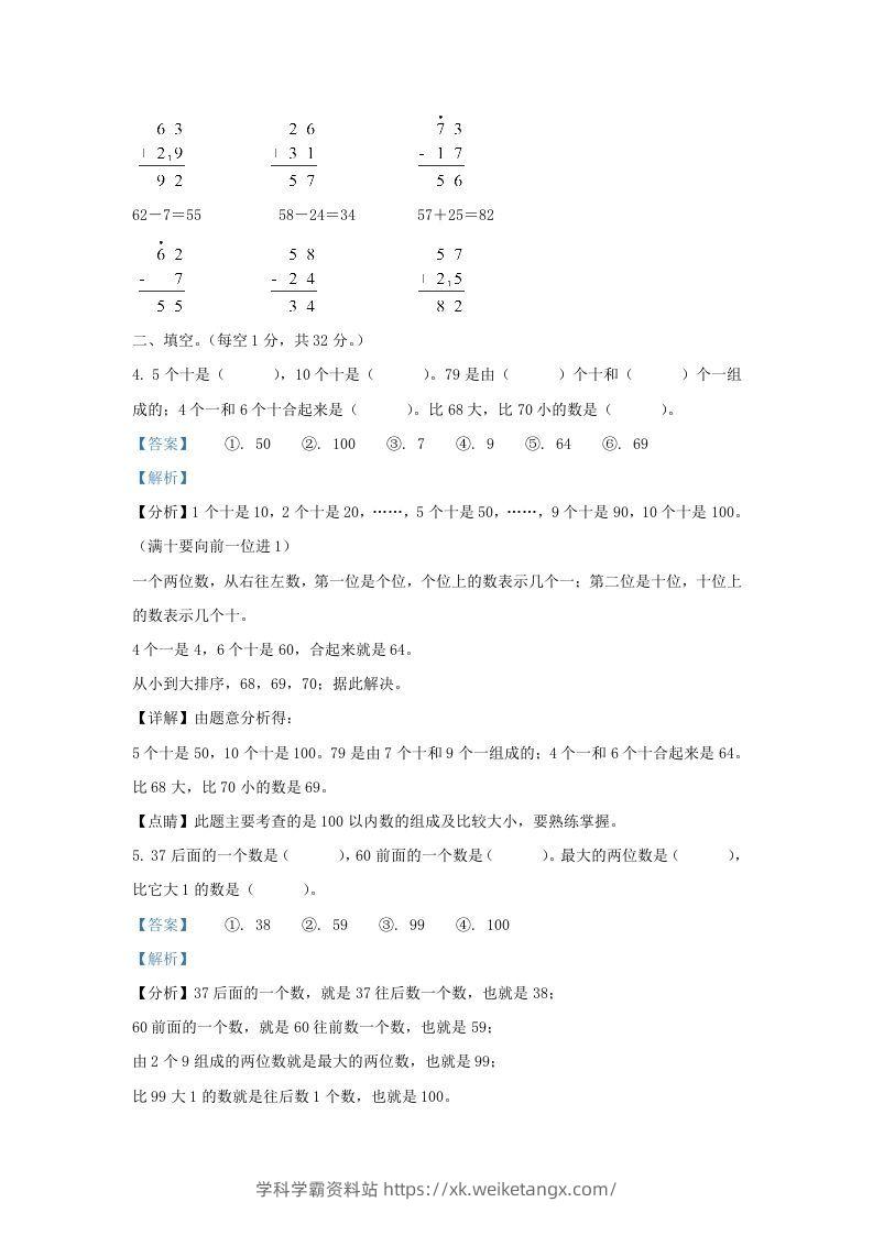 图片[2]-2021-2022学年江苏省盐城市大丰区一年级下册数学期末试题及答案(Word版)-学科学霸资料站