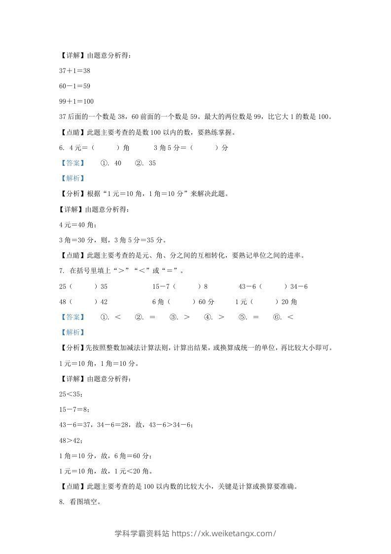 图片[3]-2021-2022学年江苏省盐城市大丰区一年级下册数学期末试题及答案(Word版)-学科学霸资料站