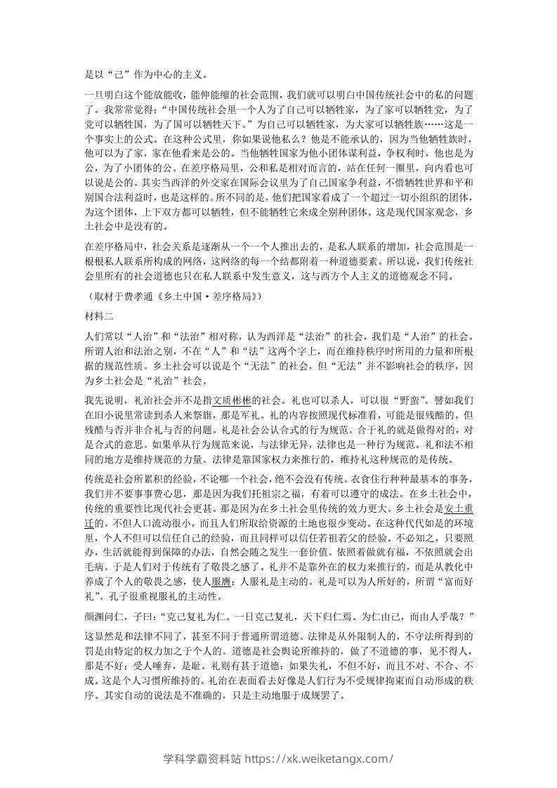 图片[2]-2020-2021年河北保定高一语文上学期期末试卷及答案(Word版)-学科学霸资料站