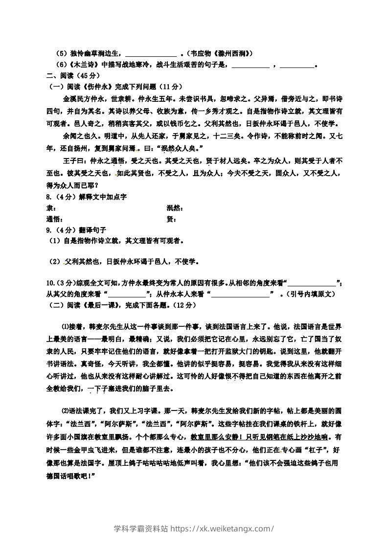图片[2]-【六年级上册】语文期中名校真题测试卷-学科学霸资料站