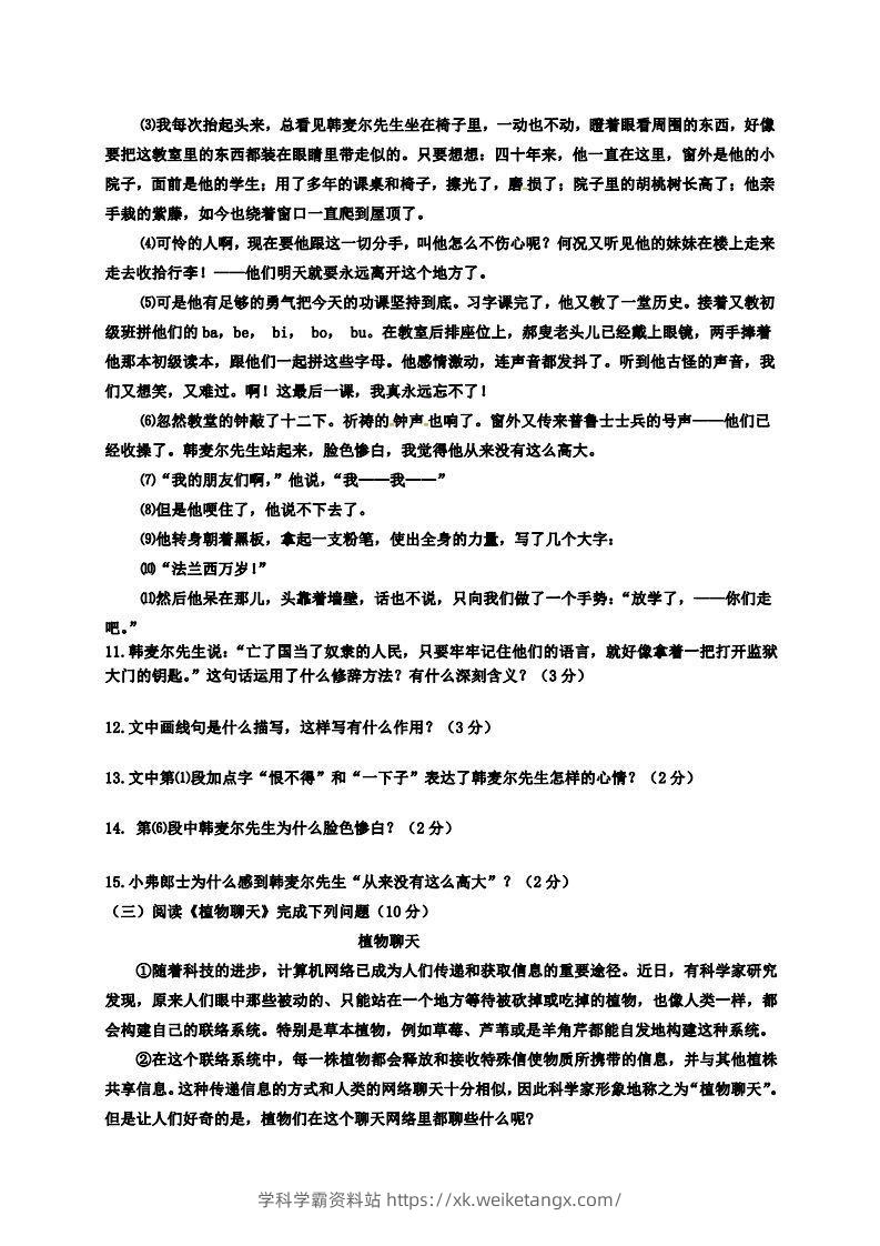 图片[3]-【六年级上册】语文期中名校真题测试卷-学科学霸资料站