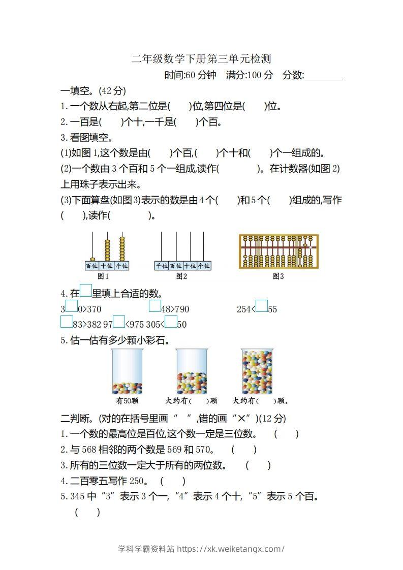 二（下）冀教版数学第三单元检测卷.2-学科学霸资料站