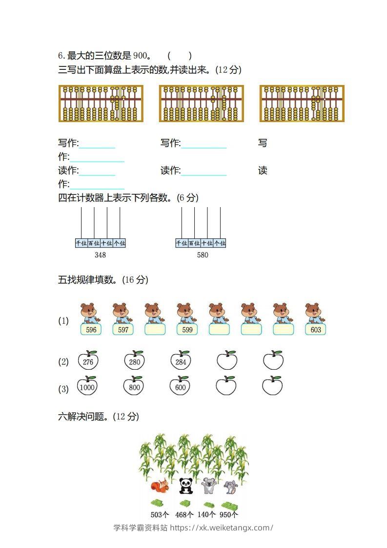 图片[2]-二（下）冀教版数学第三单元检测卷.2-学科学霸资料站