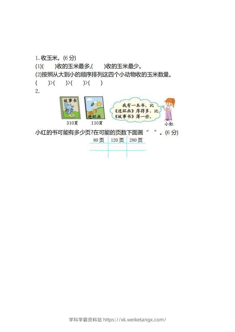 图片[3]-二（下）冀教版数学第三单元检测卷.2-学科学霸资料站