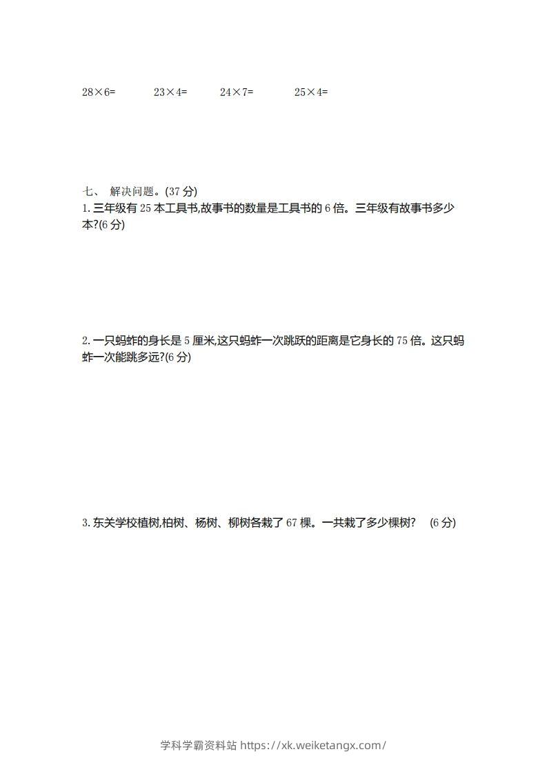 图片[2]-二（下）青岛版数学第七单元检测卷.1（54制）-学科学霸资料站