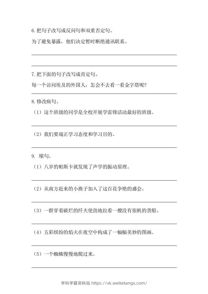 图片[2]-六年级语文下册期末句子专项训练（二）（含答案）（部编版）-学科学霸资料站