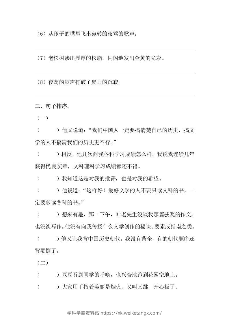 图片[3]-六年级语文下册期末句子专项训练（二）（含答案）（部编版）-学科学霸资料站