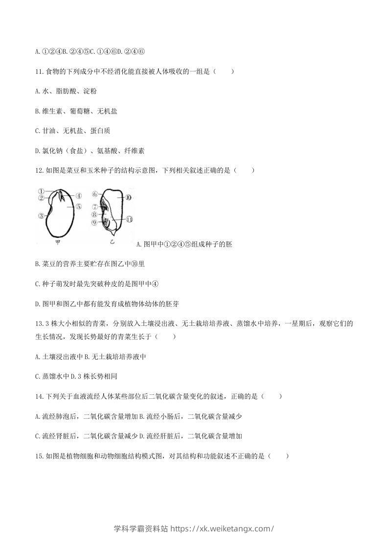 图片[3]-2020-2021学年湖南省常德市澧县八年级下学期期末生物试题及答案(Word版)-学科学霸资料站